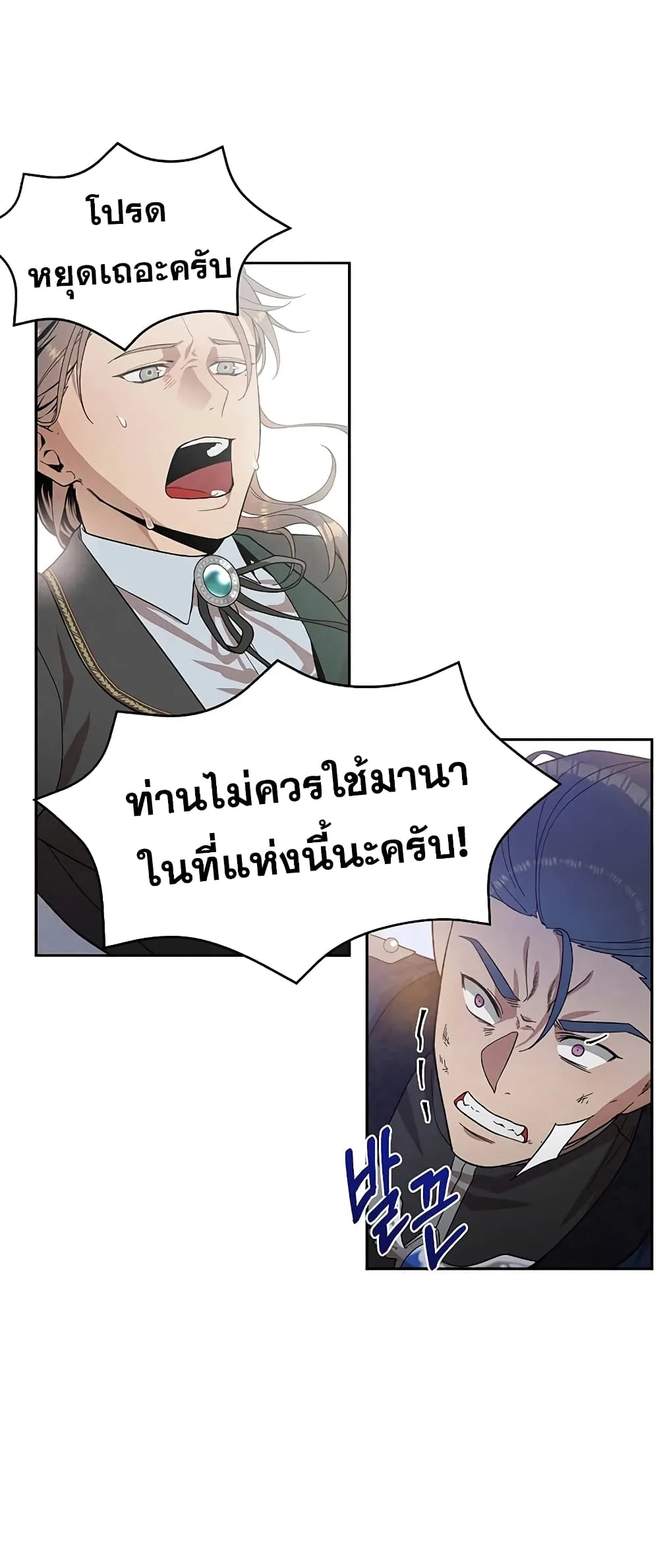 Legendary Youngest Son of the Marquis House ตอนที่ 3 หน้า 41