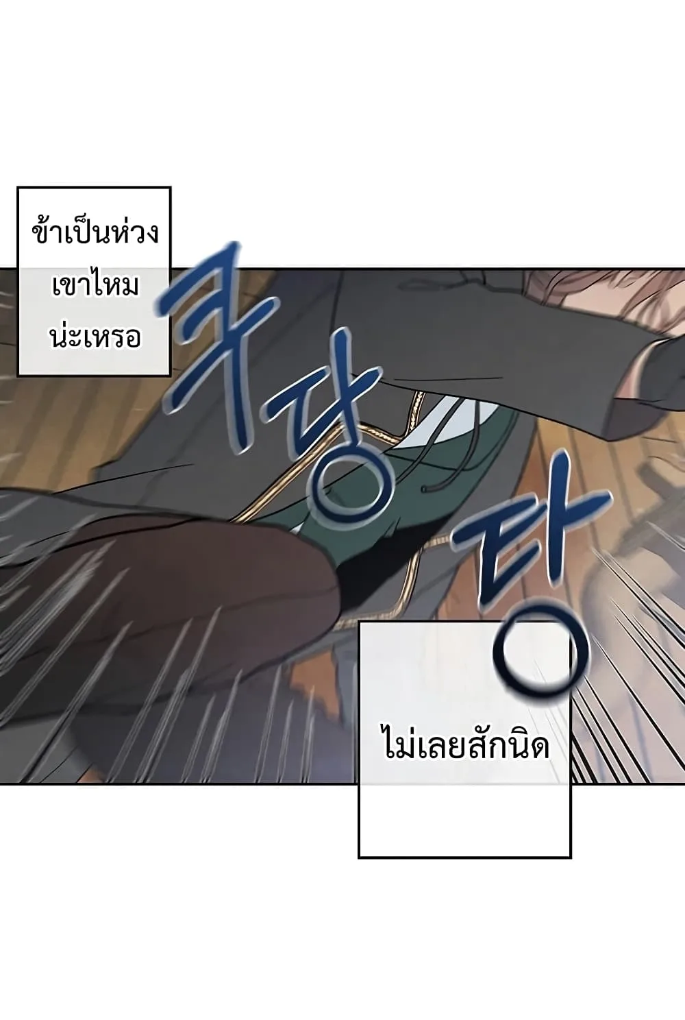 Legendary Youngest Son of the Marquis House ตอนที่ 3 หน้า 43
