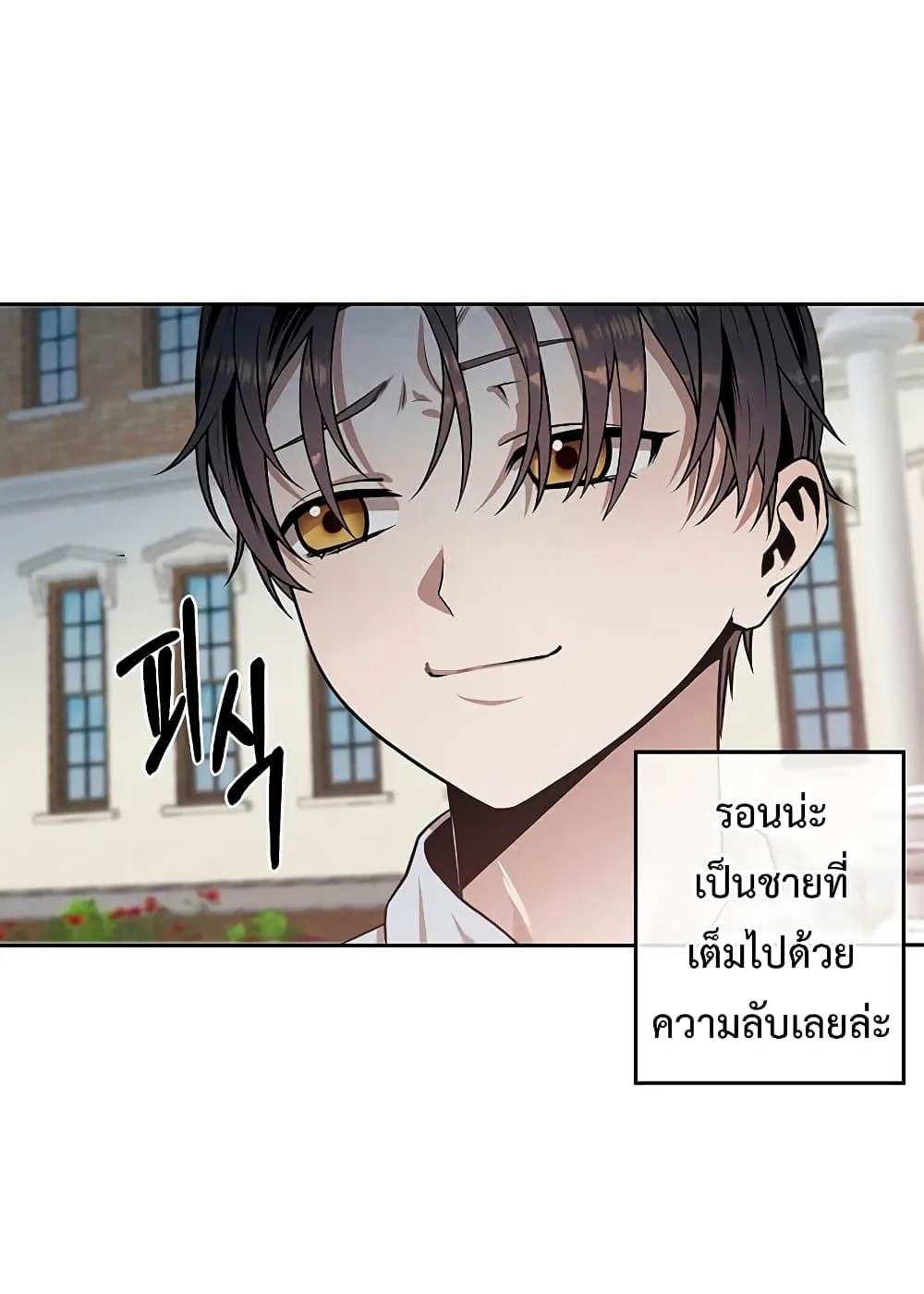Legendary Youngest Son of the Marquis House ตอนที่ 3 หน้า 44