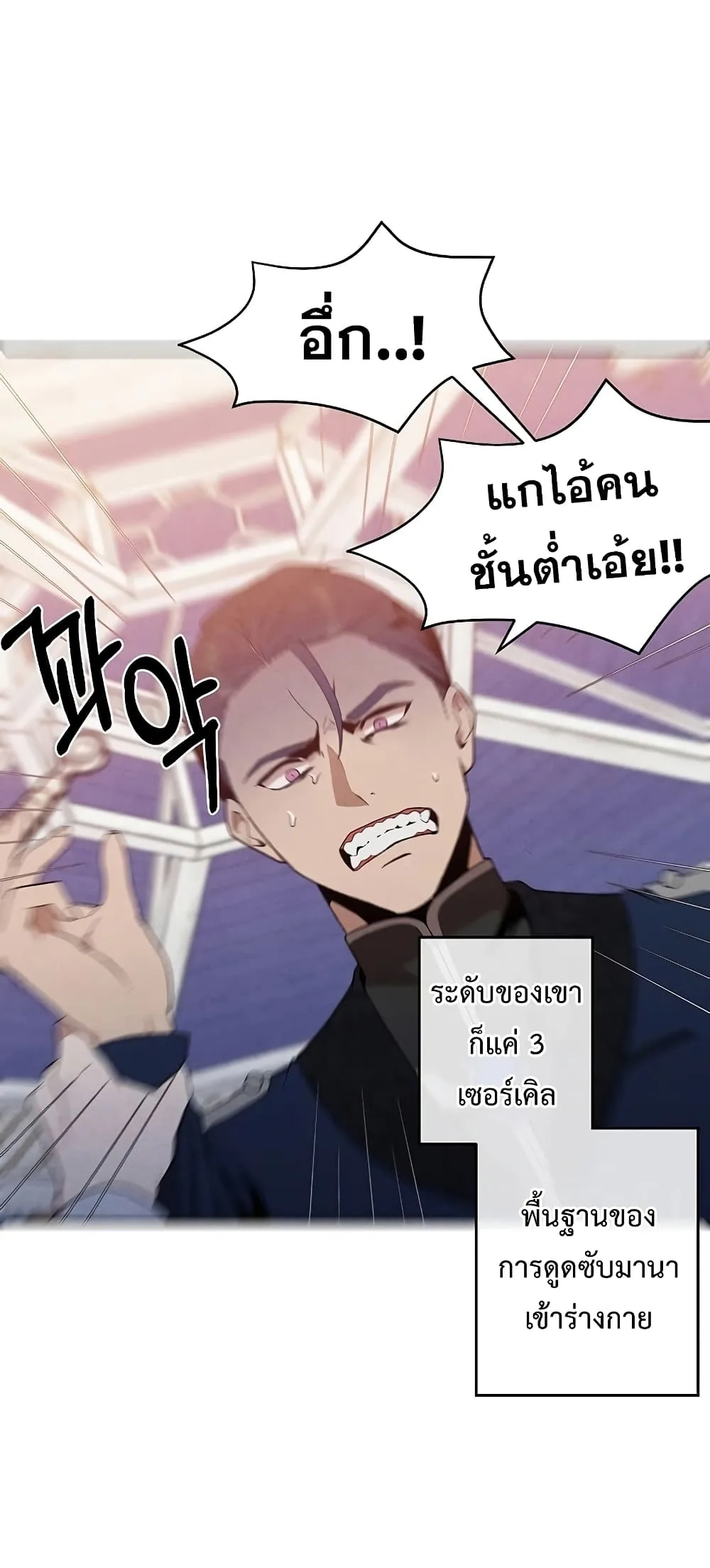 Legendary Youngest Son of the Marquis House ตอนที่ 3 หน้า 57