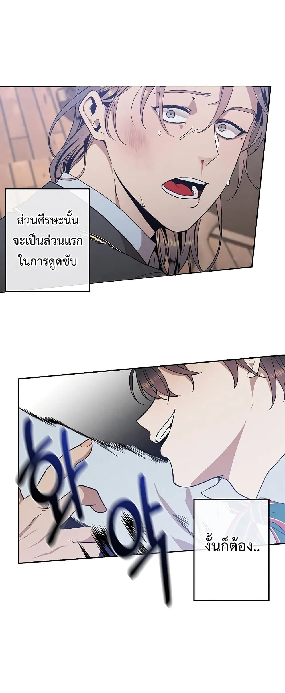 Legendary Youngest Son of the Marquis House ตอนที่ 3 หน้า 58
