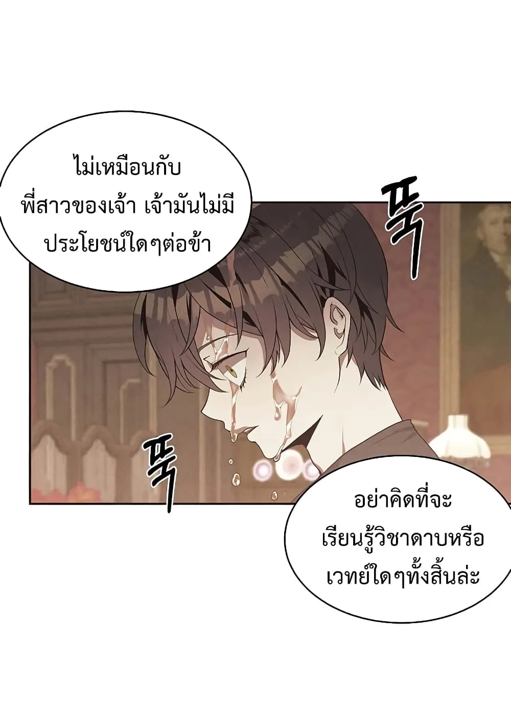 Legendary Youngest Son of the Marquis House ตอนที่ 3 หน้า 8