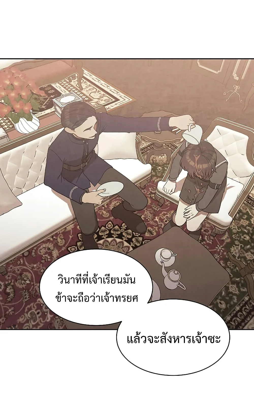 Legendary Youngest Son of the Marquis House ตอนที่ 3 หน้า 9
