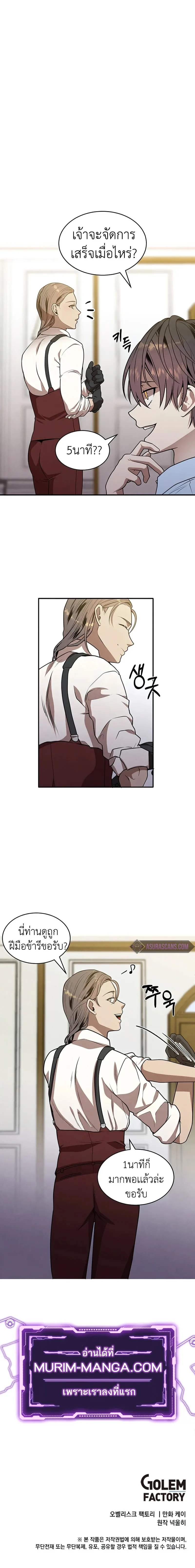 Legendary Youngest Son of the Marquis House ตอนที่ 37 หน้า 7