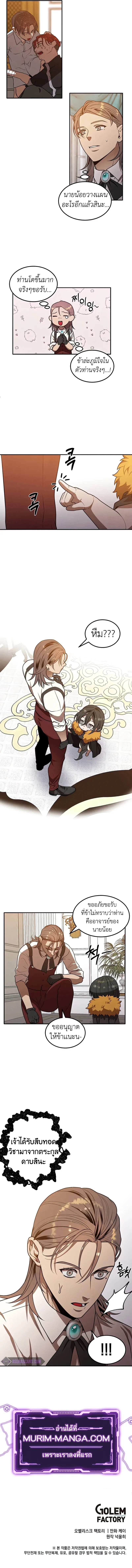 Legendary Youngest Son of the Marquis House ตอนที่ 38 หน้า 7