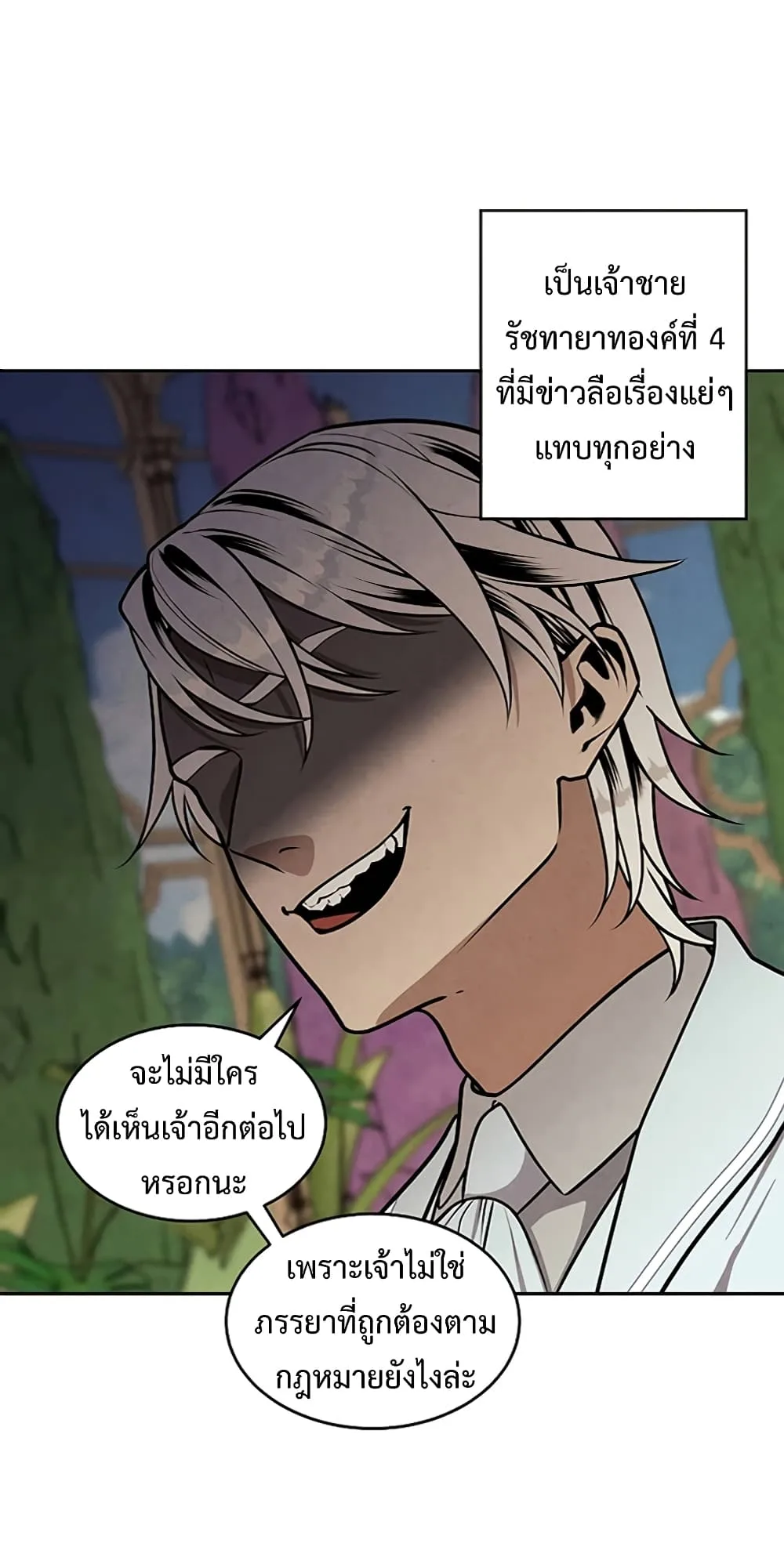 Legendary Youngest Son of the Marquis House ตอนที่ 4 หน้า 11