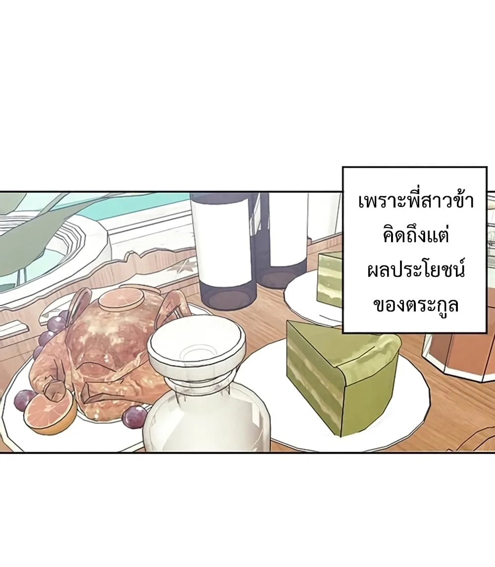 Legendary Youngest Son of the Marquis House ตอนที่ 4 หน้า 13