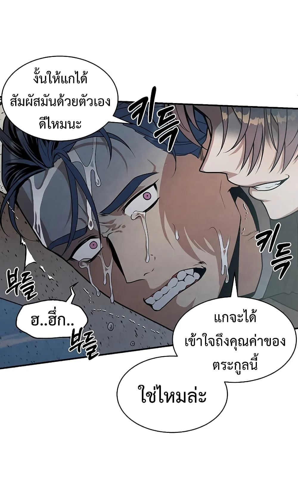 Legendary Youngest Son of the Marquis House ตอนที่ 4 หน้า 23