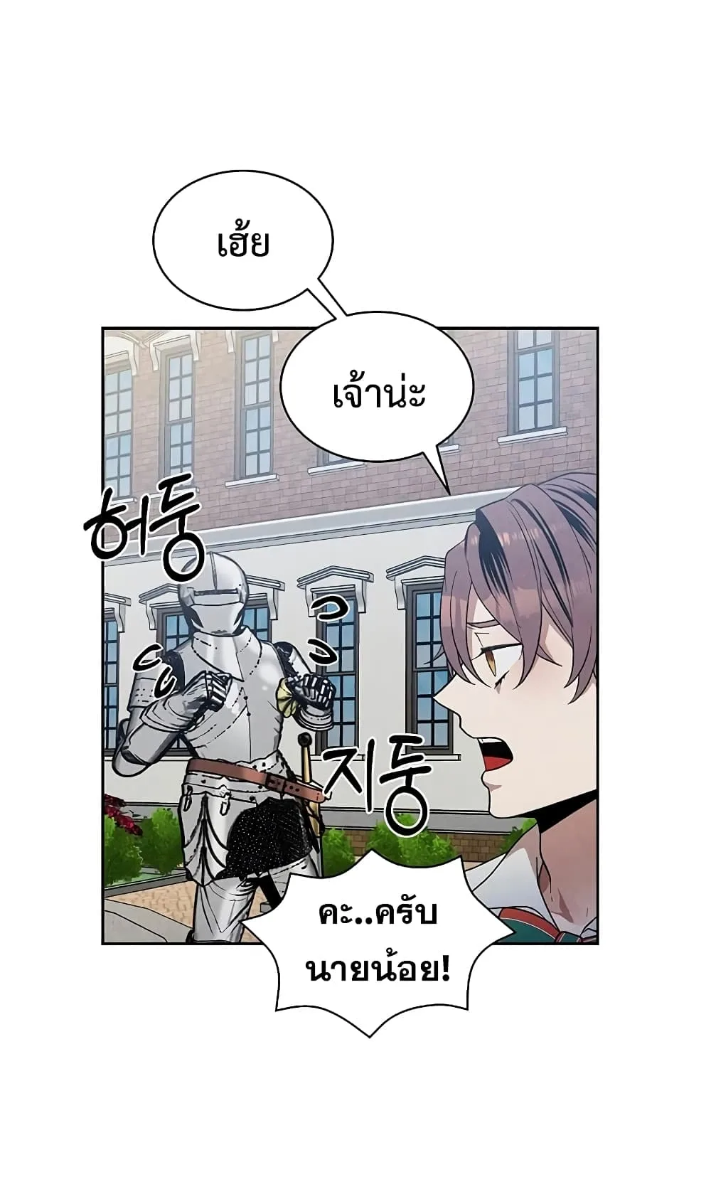 Legendary Youngest Son of the Marquis House ตอนที่ 4 หน้า 30