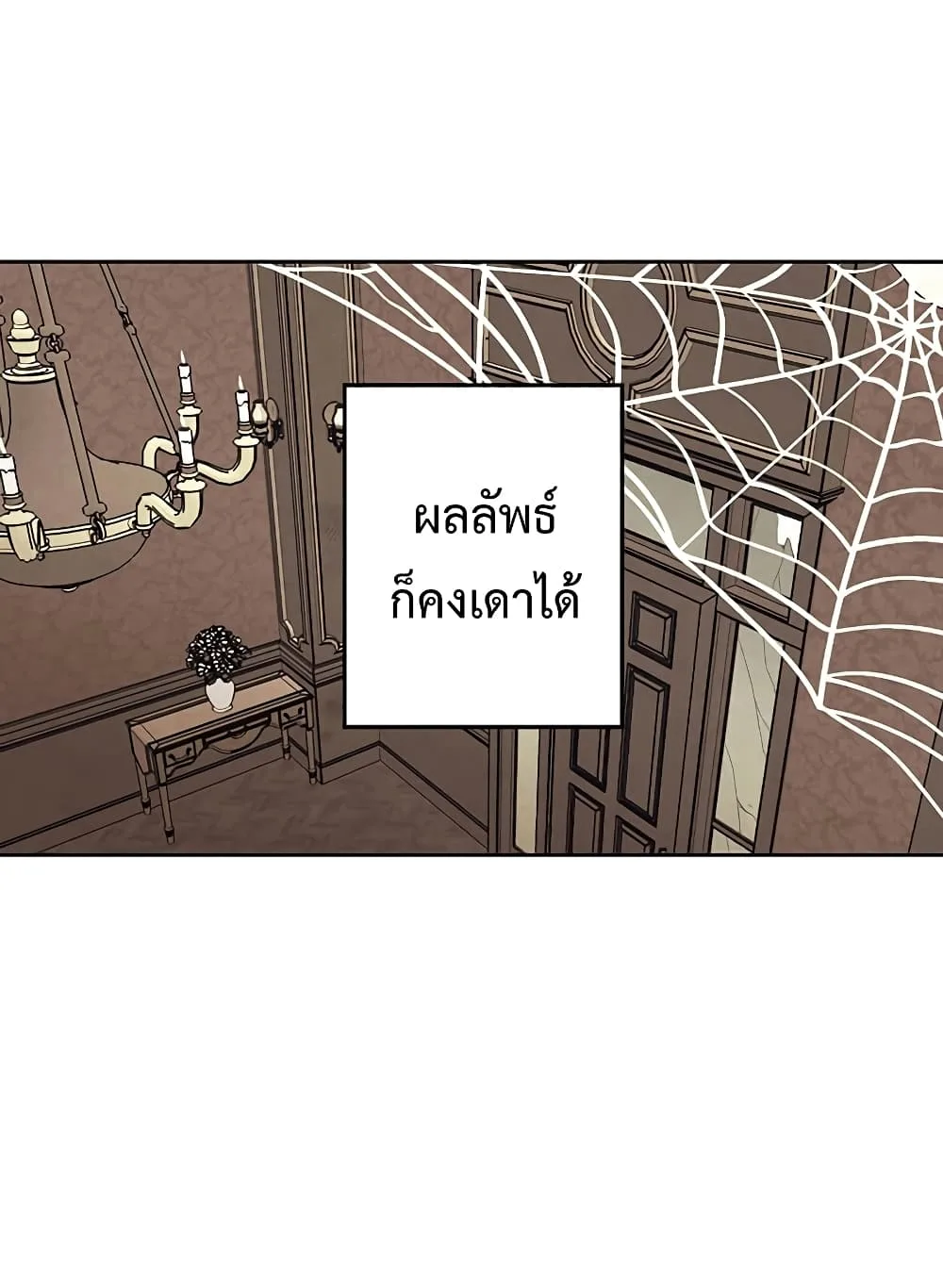 Legendary Youngest Son of the Marquis House ตอนที่ 4 หน้า 6