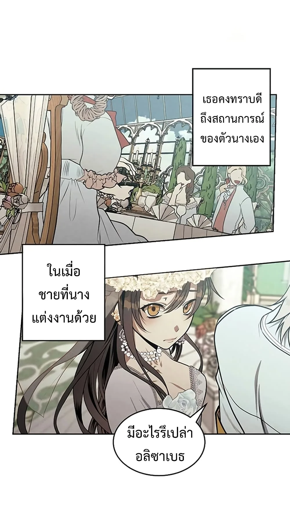 Legendary Youngest Son of the Marquis House ตอนที่ 4 หน้า 9