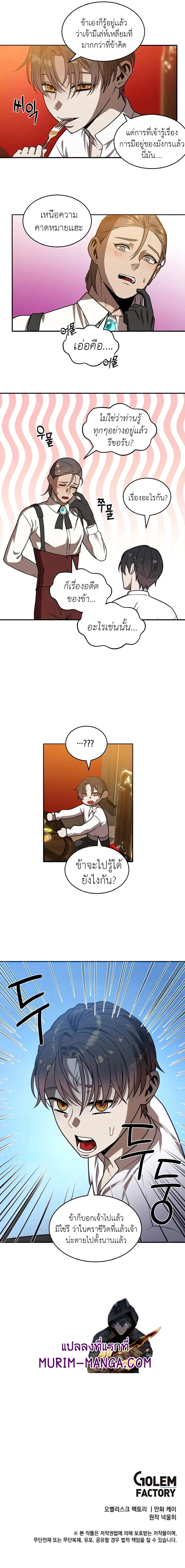 Legendary Youngest Son of the Marquis House ตอนที่ 41 หน้า 6