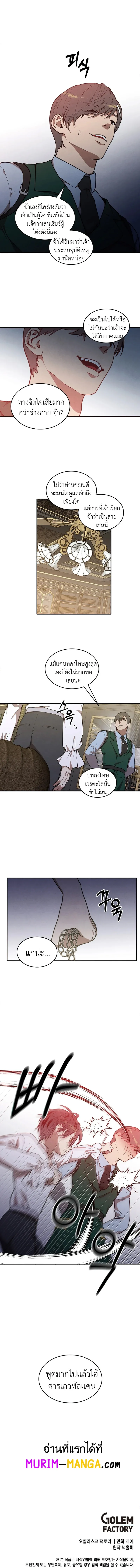 Legendary Youngest Son of the Marquis House ตอนที่ 44 หน้า 6