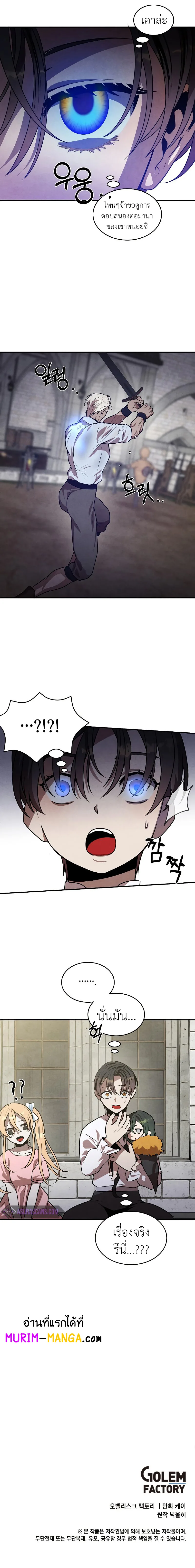 Legendary Youngest Son of the Marquis House ตอนที่ 47 หน้า 8