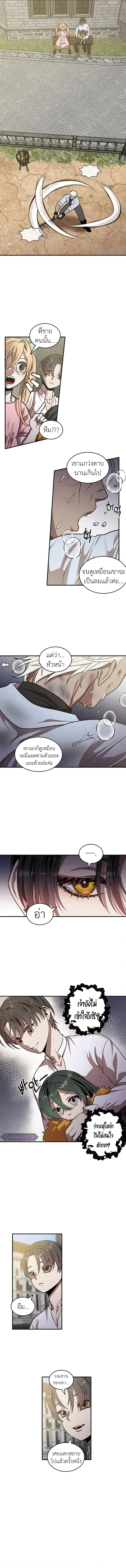 Legendary Youngest Son of the Marquis House ตอนที่ 48 หน้า 2