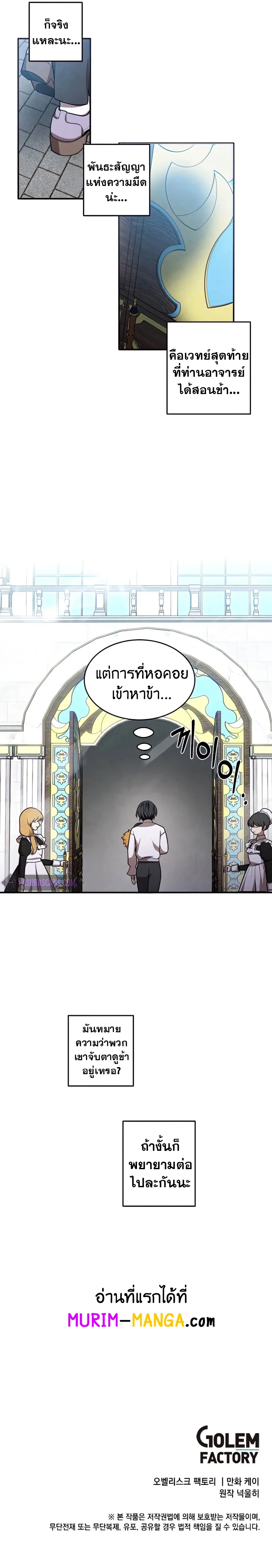 Legendary Youngest Son of the Marquis House ตอนที่ 49 หน้า 7
