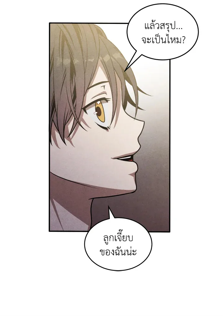 Legendary Youngest Son of the Marquis House ตอนที่ 52 หน้า 10