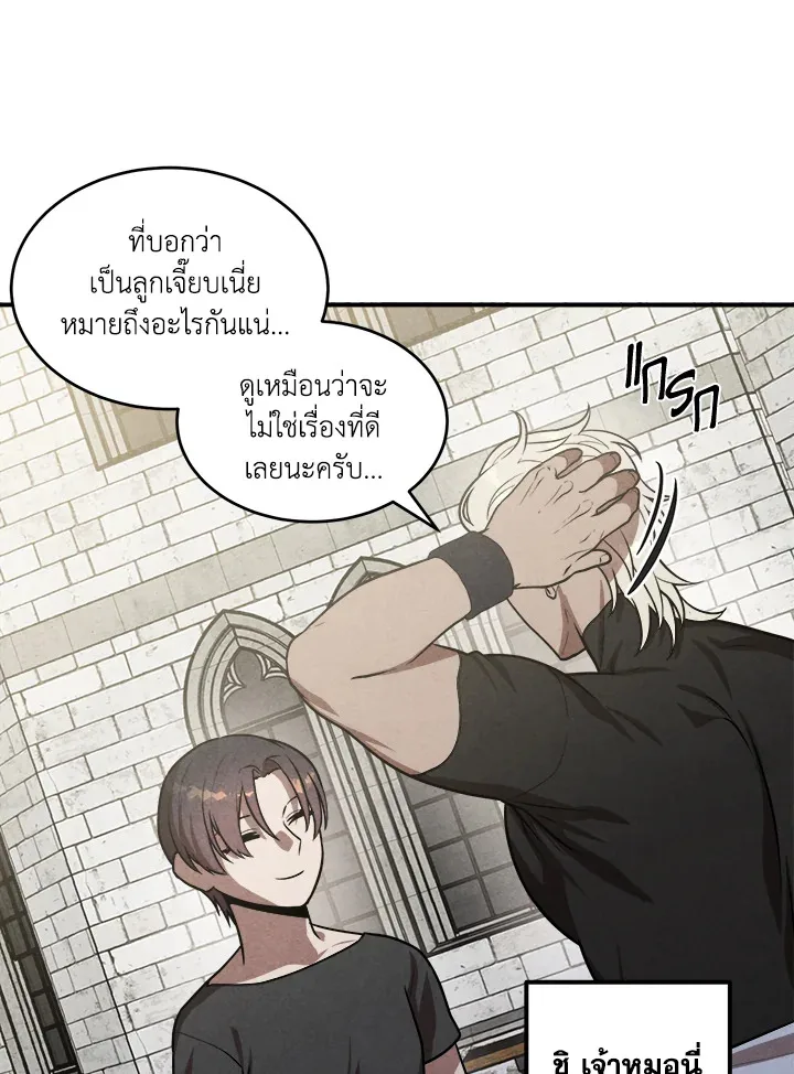 Legendary Youngest Son of the Marquis House ตอนที่ 52 หน้า 11
