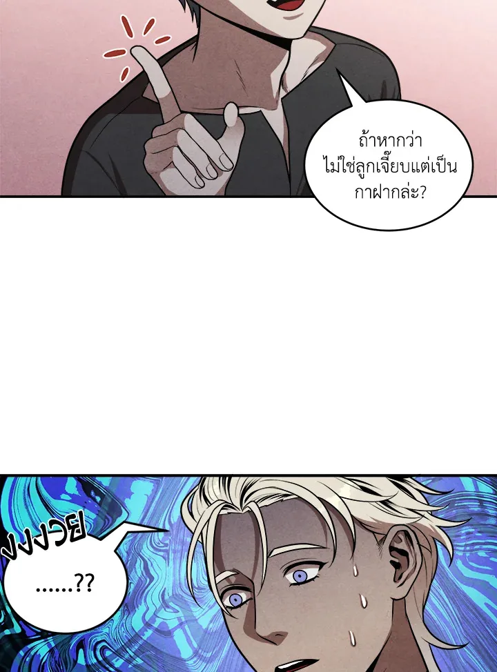 Legendary Youngest Son of the Marquis House ตอนที่ 52 หน้า 13