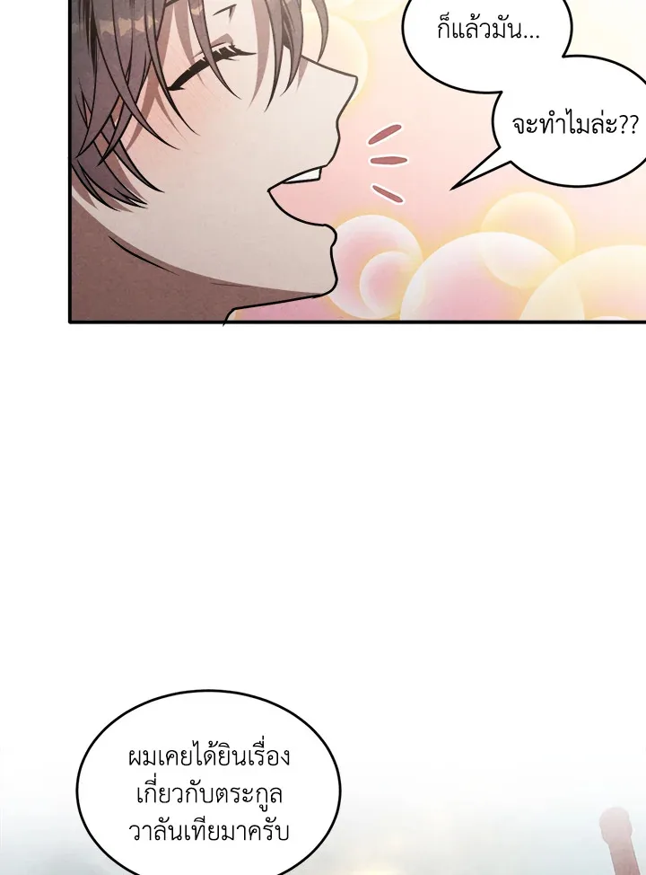 Legendary Youngest Son of the Marquis House ตอนที่ 52 หน้า 19