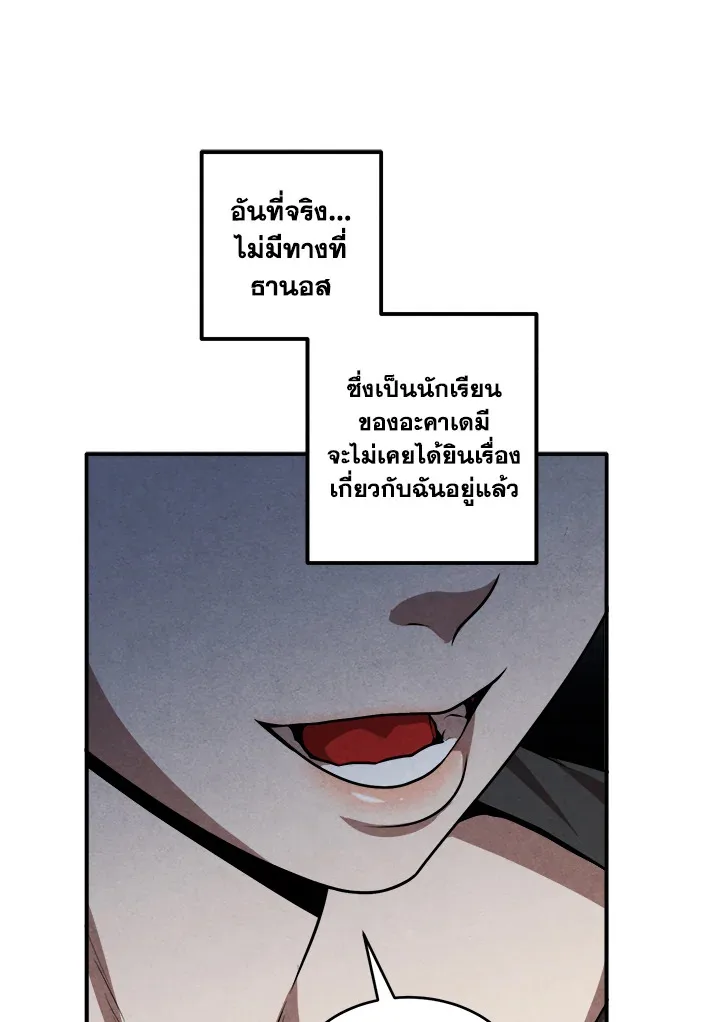 Legendary Youngest Son of the Marquis House ตอนที่ 52 หน้า 21