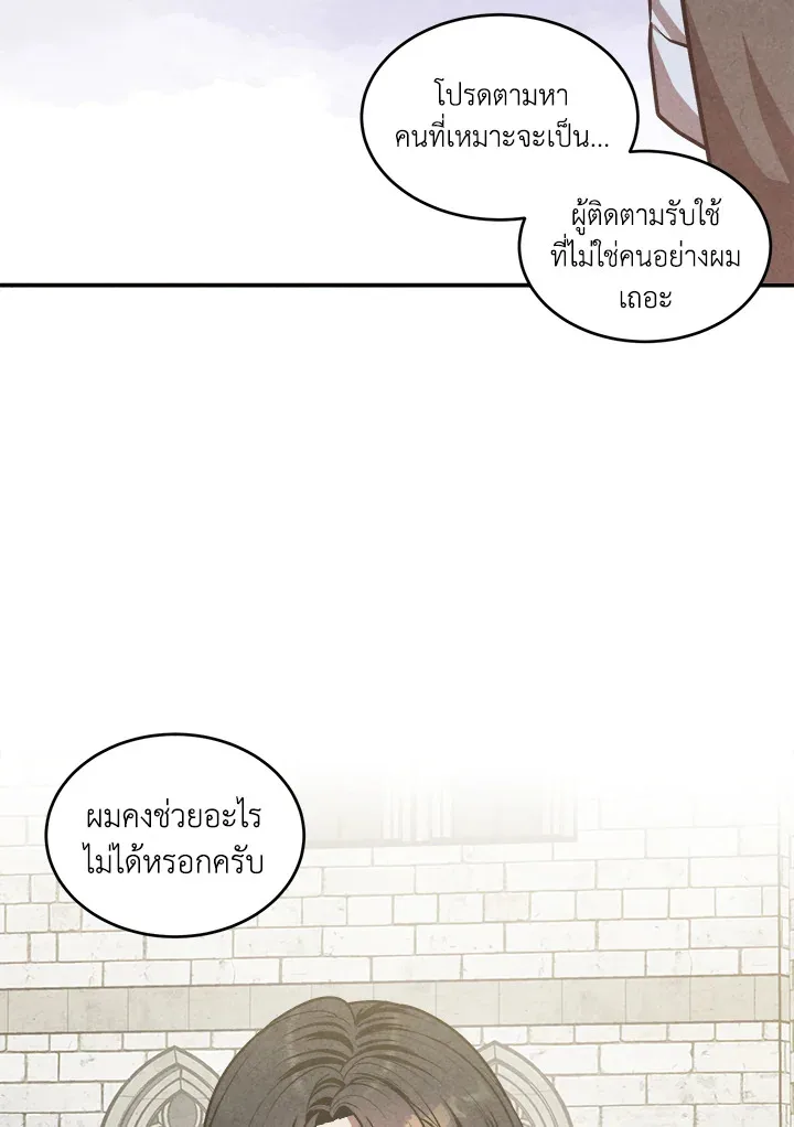Legendary Youngest Son of the Marquis House ตอนที่ 52 หน้า 24