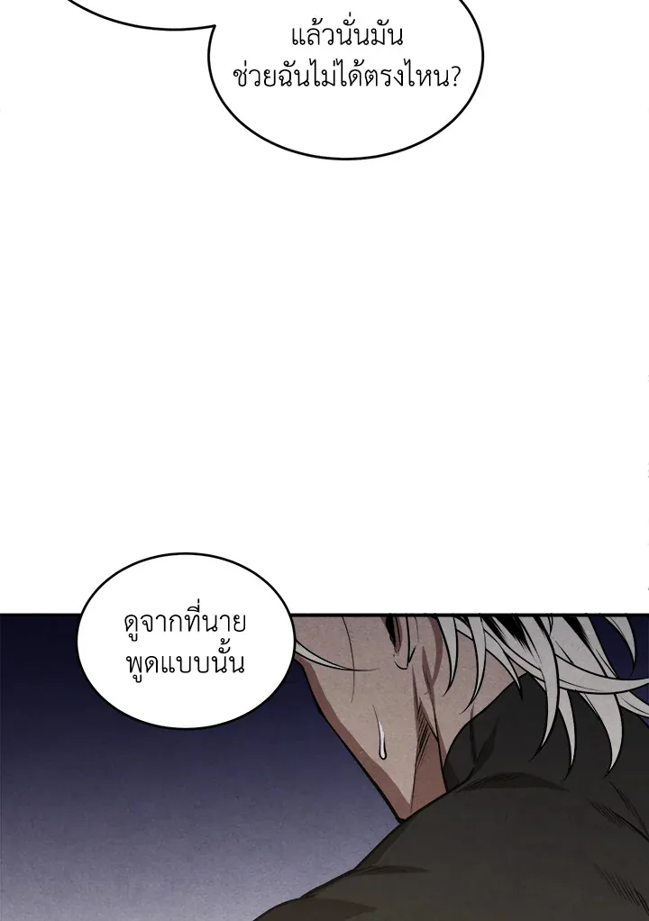 Legendary Youngest Son of the Marquis House ตอนที่ 52 หน้า 27