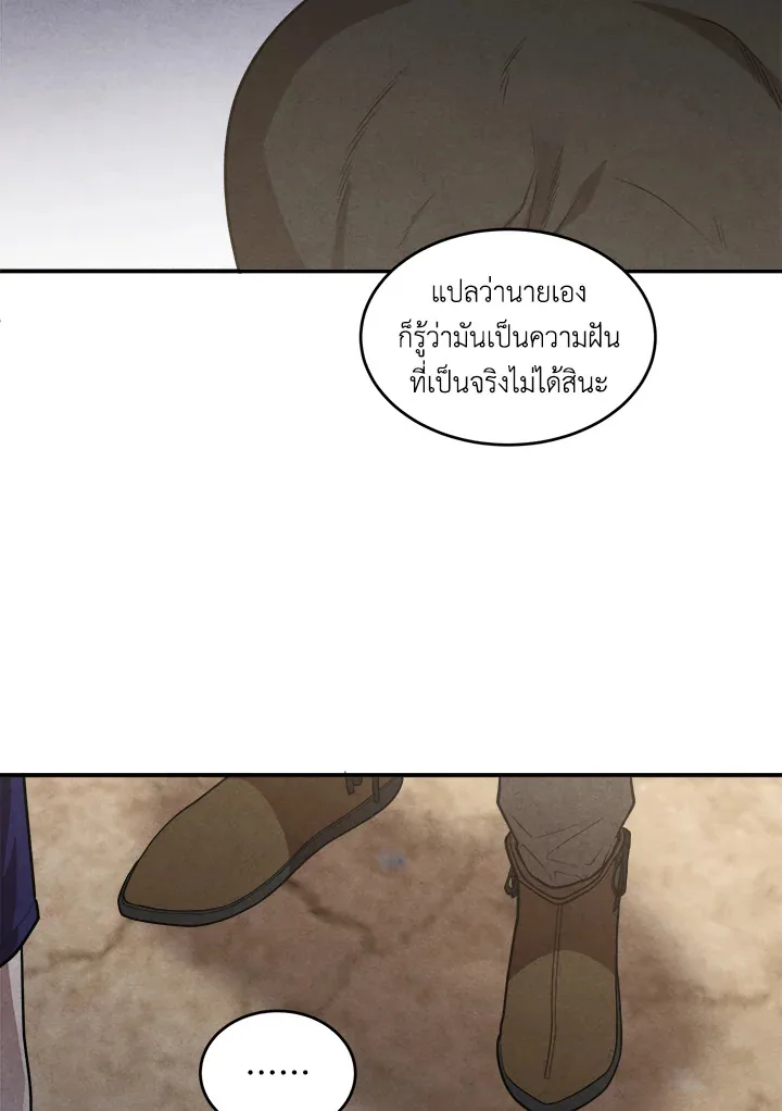 Legendary Youngest Son of the Marquis House ตอนที่ 52 หน้า 28