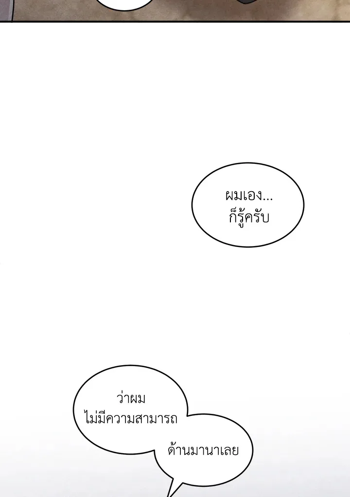 Legendary Youngest Son of the Marquis House ตอนที่ 52 หน้า 29