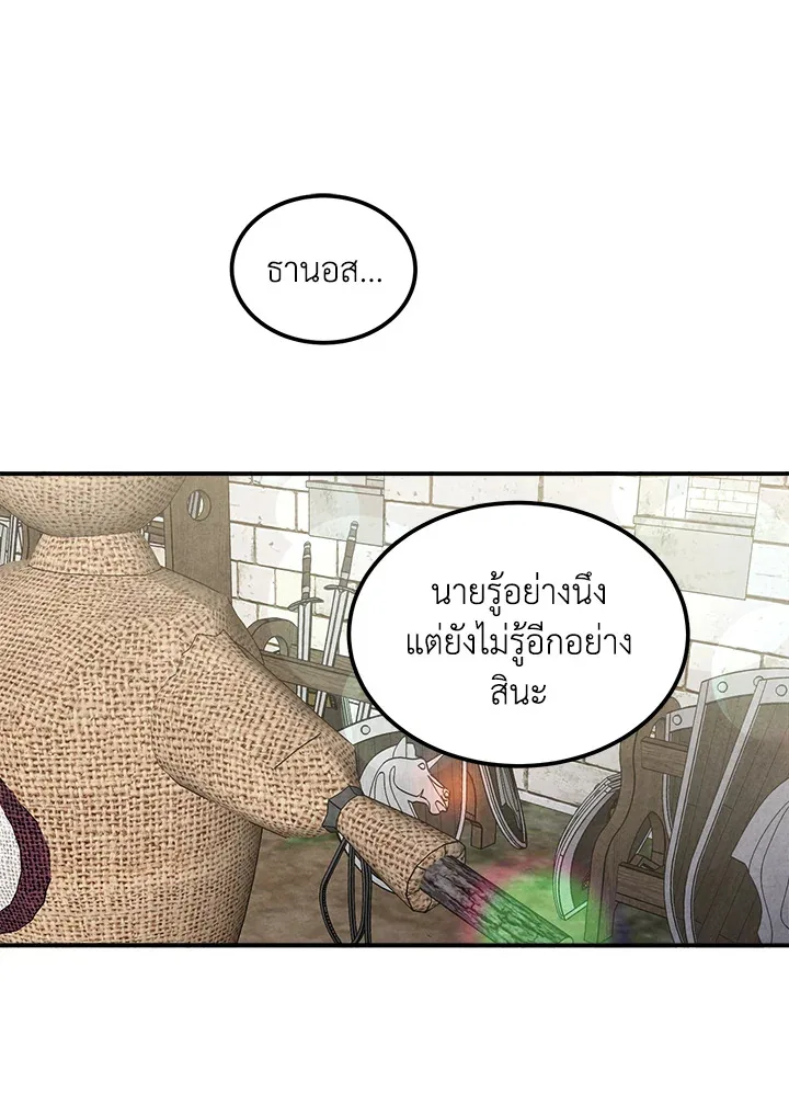 Legendary Youngest Son of the Marquis House ตอนที่ 52 หน้า 31