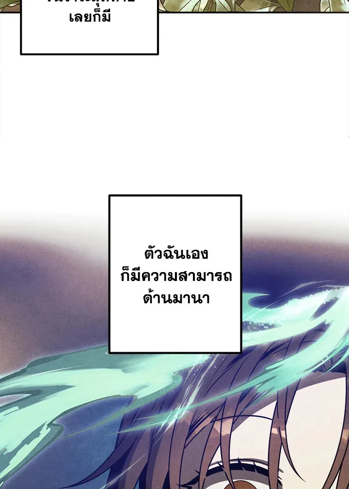 Legendary Youngest Son of the Marquis House ตอนที่ 52 หน้า 37