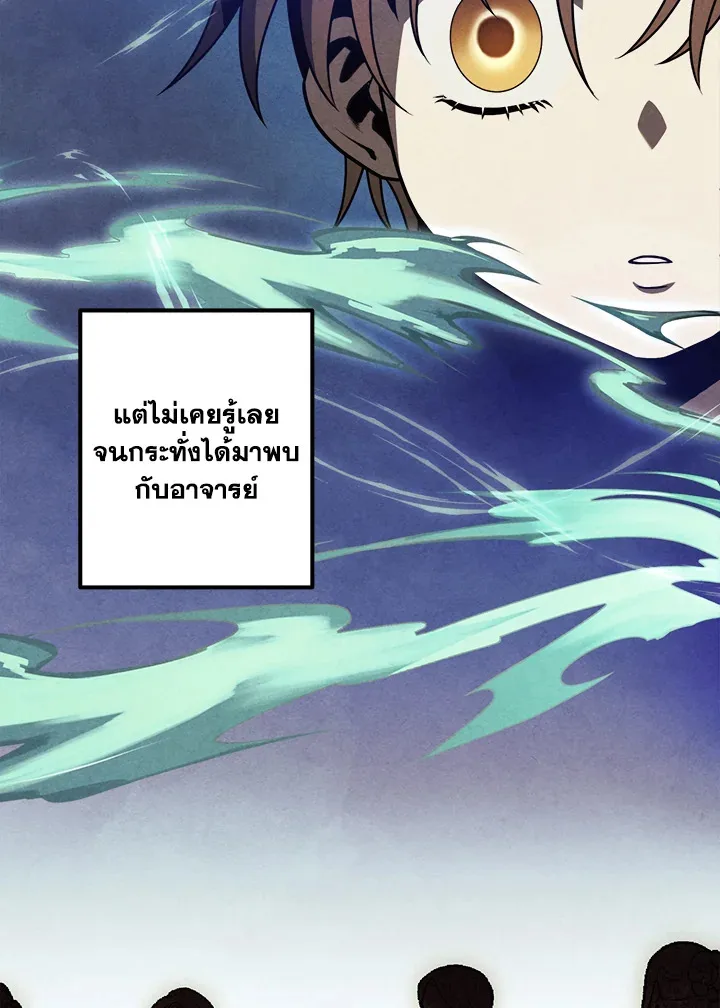 Legendary Youngest Son of the Marquis House ตอนที่ 52 หน้า 38