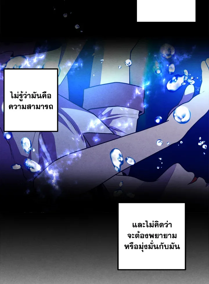 Legendary Youngest Son of the Marquis House ตอนที่ 52 หน้า 42