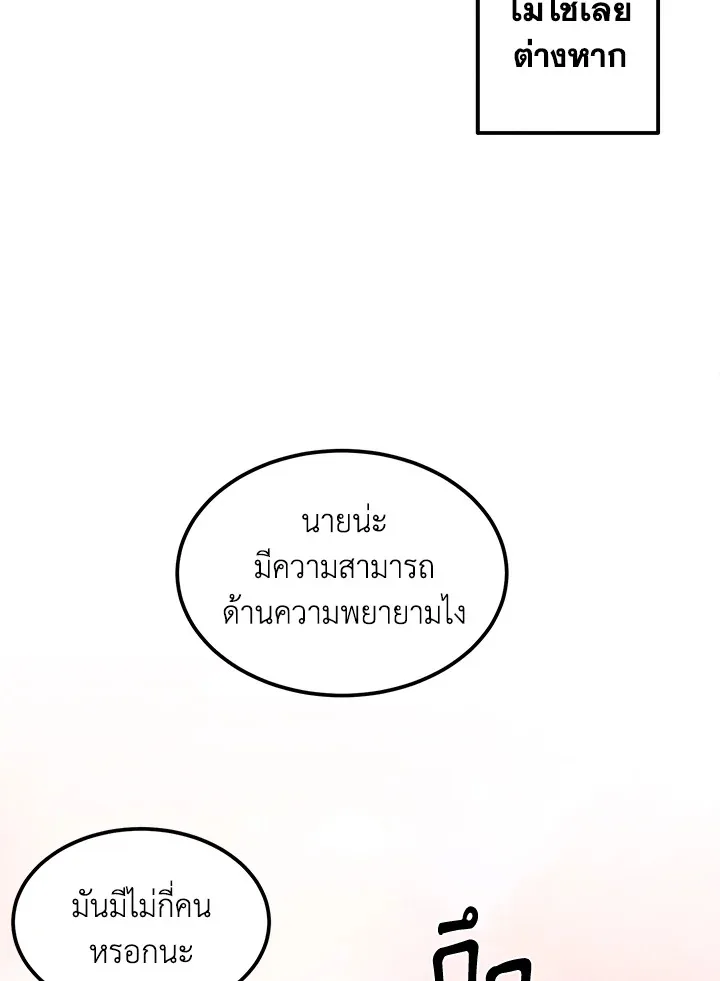 Legendary Youngest Son of the Marquis House ตอนที่ 52 หน้า 44