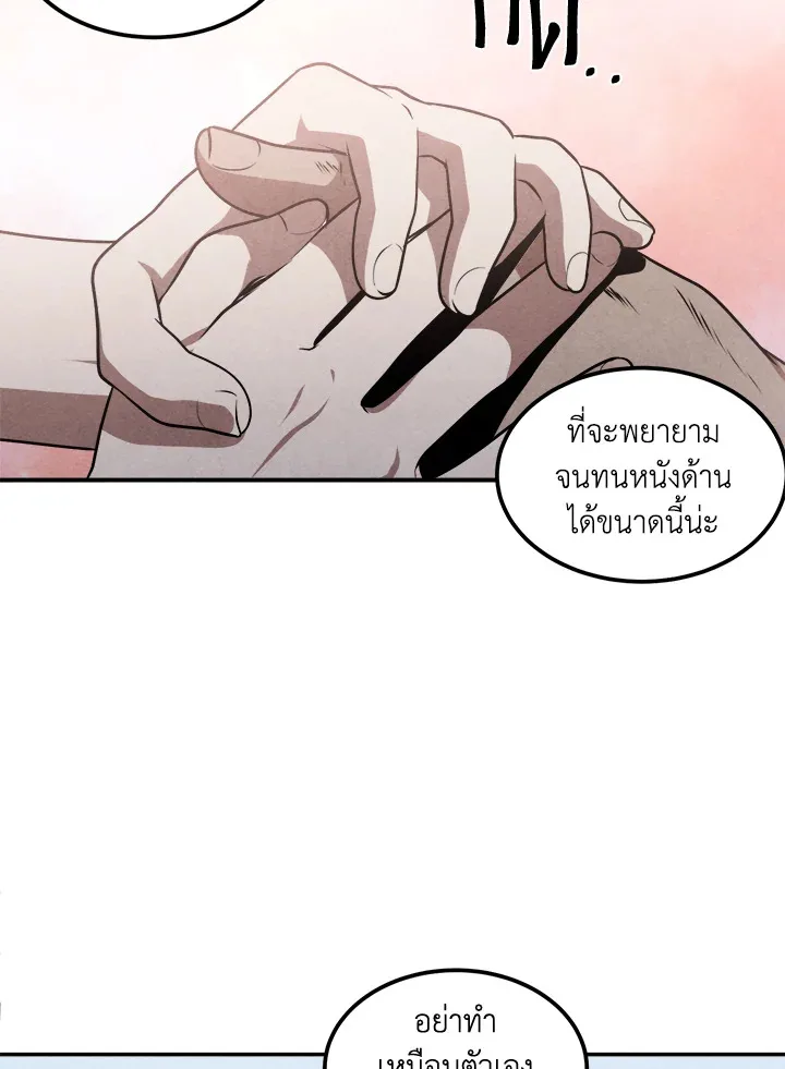 Legendary Youngest Son of the Marquis House ตอนที่ 52 หน้า 45