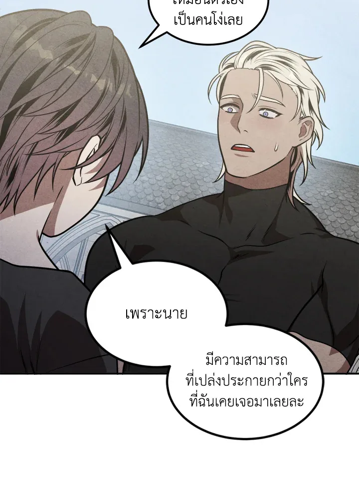 Legendary Youngest Son of the Marquis House ตอนที่ 52 หน้า 46