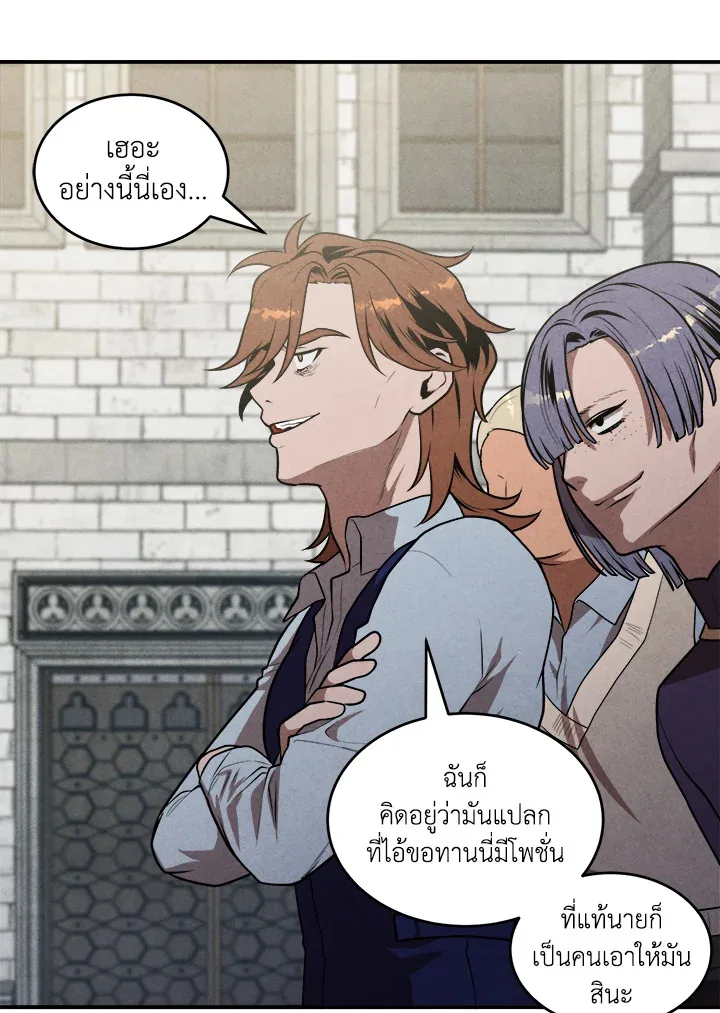 Legendary Youngest Son of the Marquis House ตอนที่ 52 หน้า 59