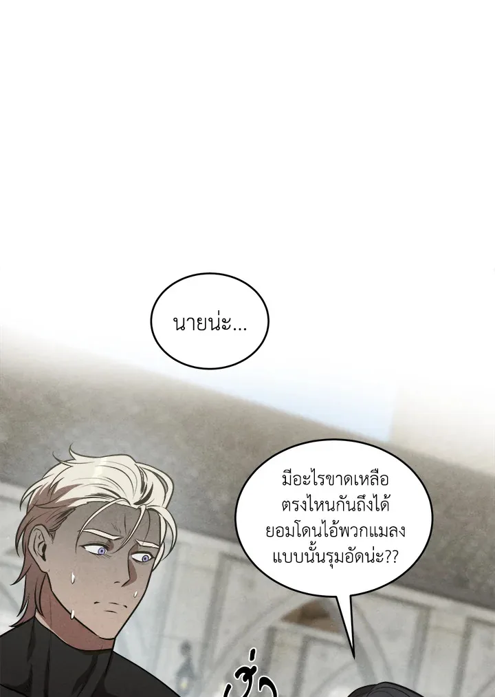 Legendary Youngest Son of the Marquis House ตอนที่ 52 หน้า 63