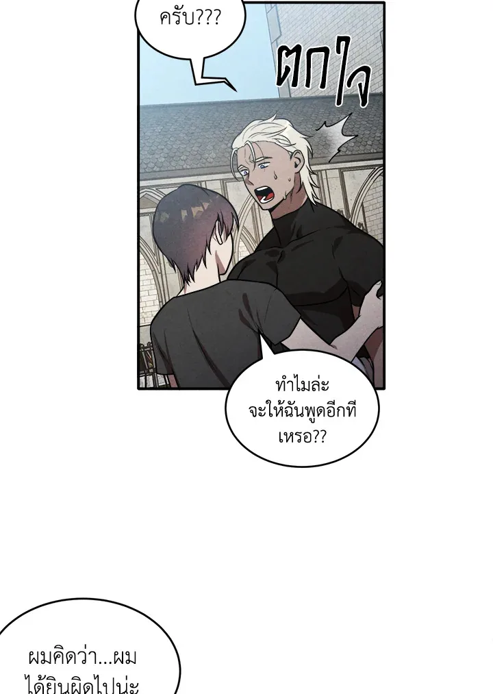 Legendary Youngest Son of the Marquis House ตอนที่ 52 หน้า 8