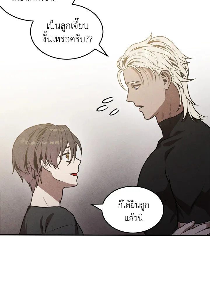 Legendary Youngest Son of the Marquis House ตอนที่ 52 หน้า 9