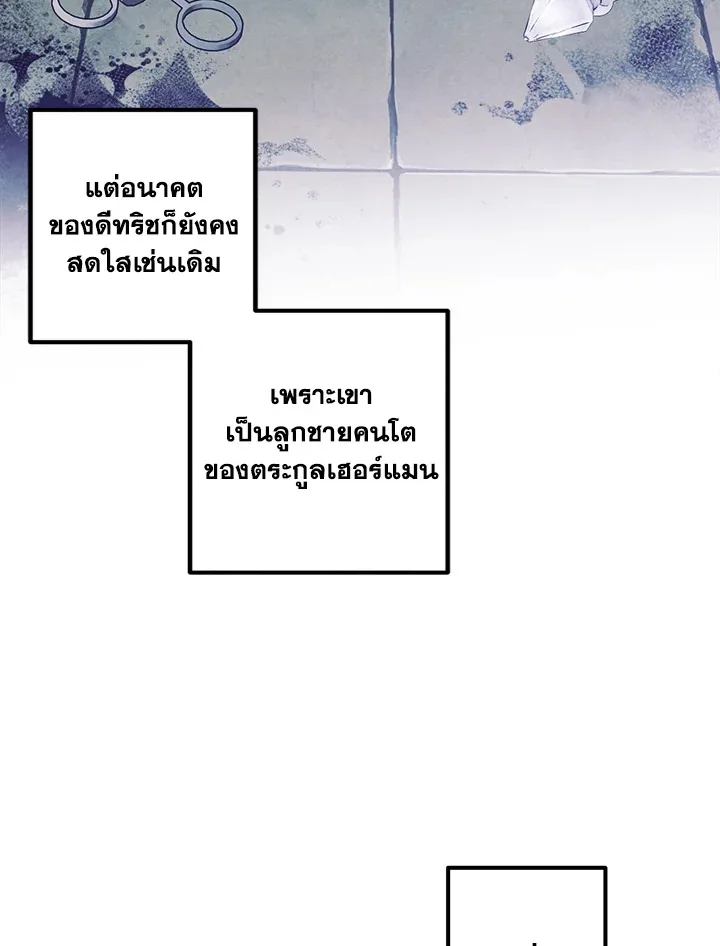 Legendary Youngest Son of the Marquis House ตอนที่ 53 หน้า 10