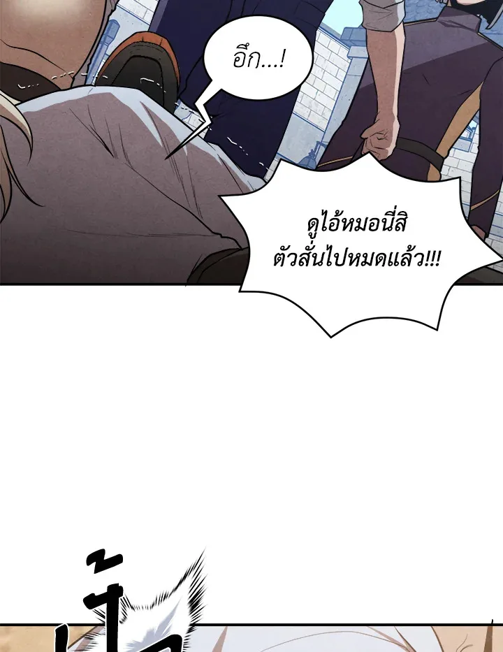 Legendary Youngest Son of the Marquis House ตอนที่ 53 หน้า 24