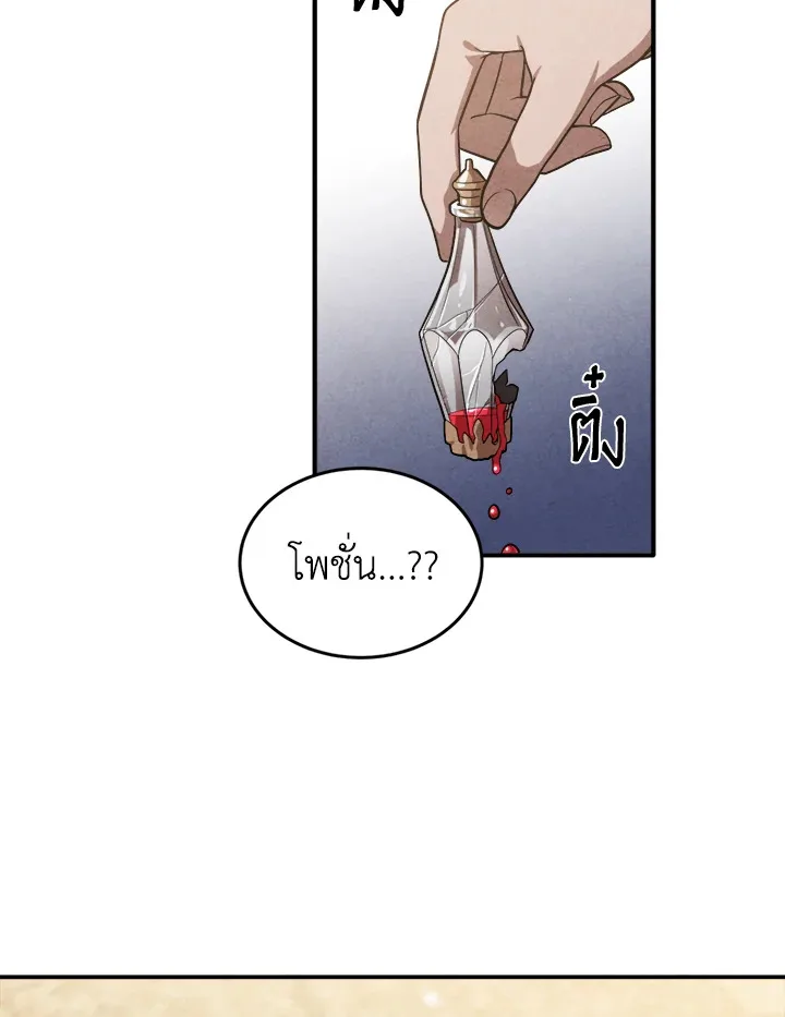 Legendary Youngest Son of the Marquis House ตอนที่ 53 หน้า 27