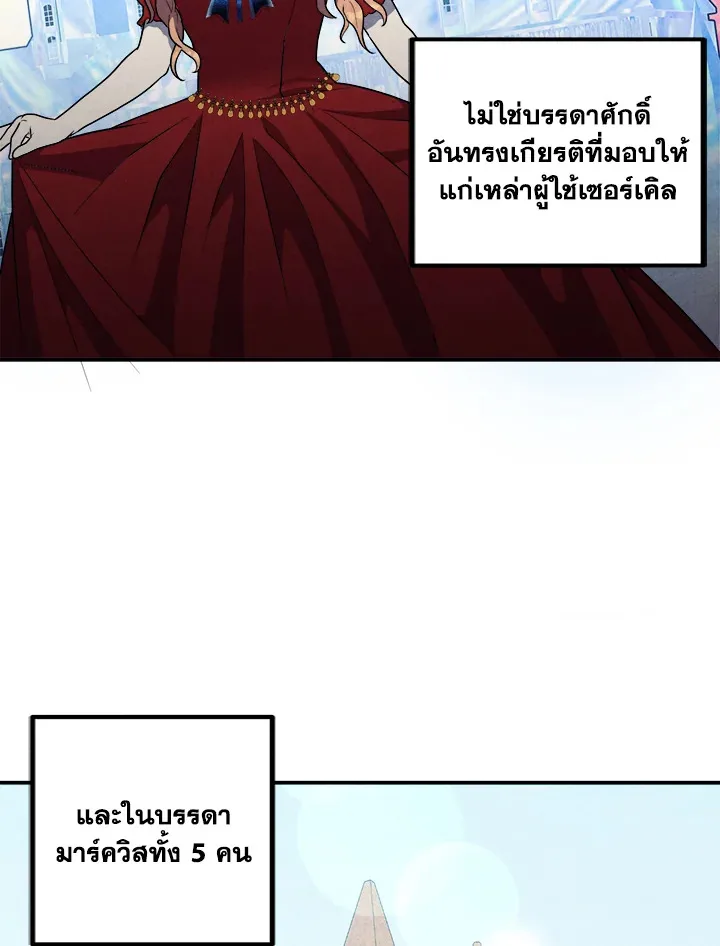 Legendary Youngest Son of the Marquis House ตอนที่ 53 หน้า 4