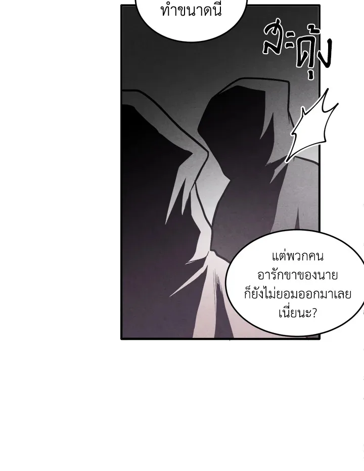Legendary Youngest Son of the Marquis House ตอนที่ 53 หน้า 49