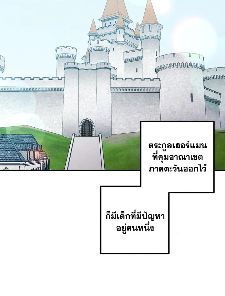 Legendary Youngest Son of the Marquis House ตอนที่ 53 หน้า 5