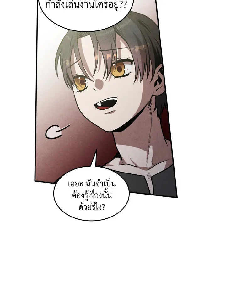 Legendary Youngest Son of the Marquis House ตอนที่ 53 หน้า 62