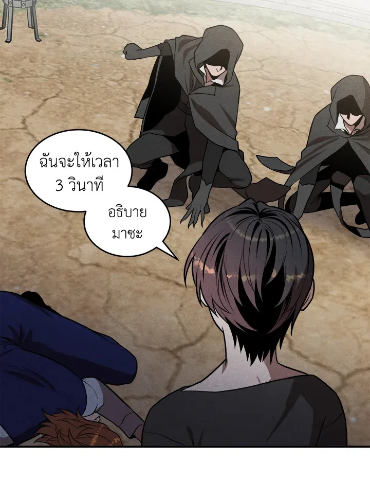 Legendary Youngest Son of the Marquis House ตอนที่ 53 หน้า 68