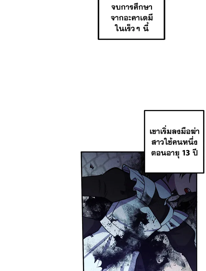 Legendary Youngest Son of the Marquis House ตอนที่ 53 หน้า 7