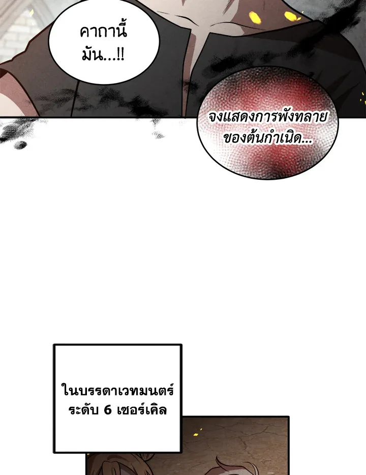 Legendary Youngest Son of the Marquis House ตอนที่ 53 หน้า 75